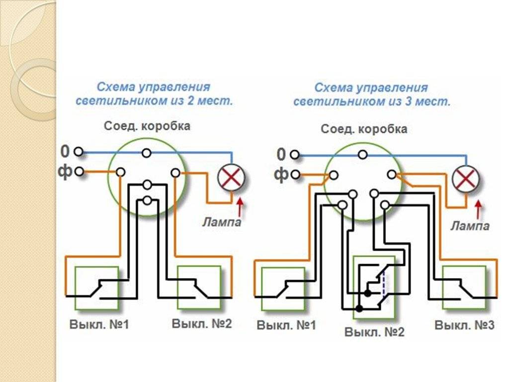 Схему покажи проходного выключателя