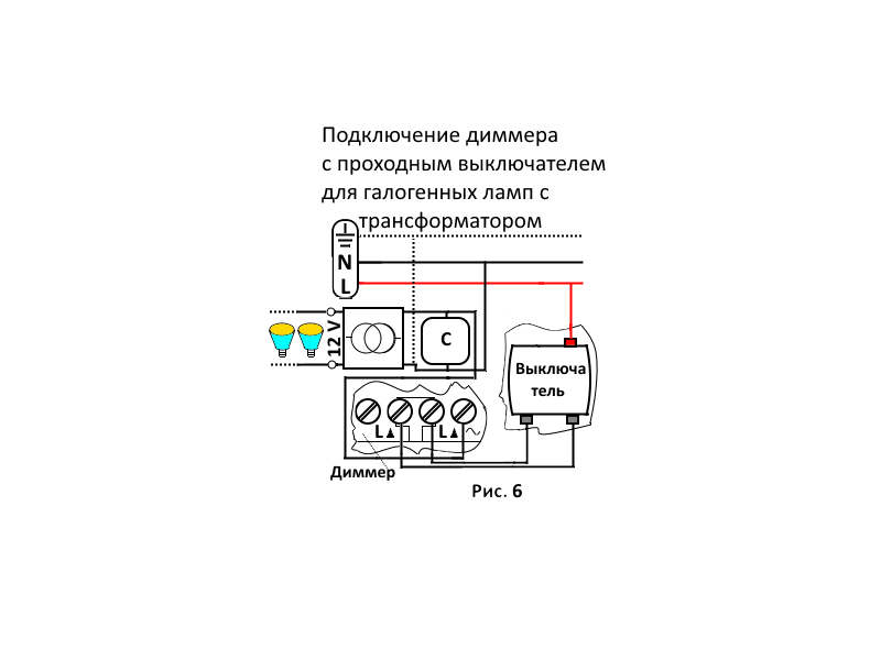 Схема установки диммера