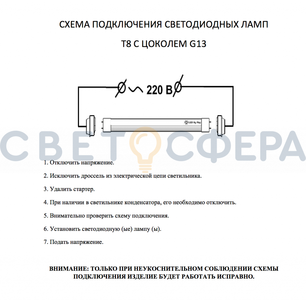 Led t8 18вт схема подключения