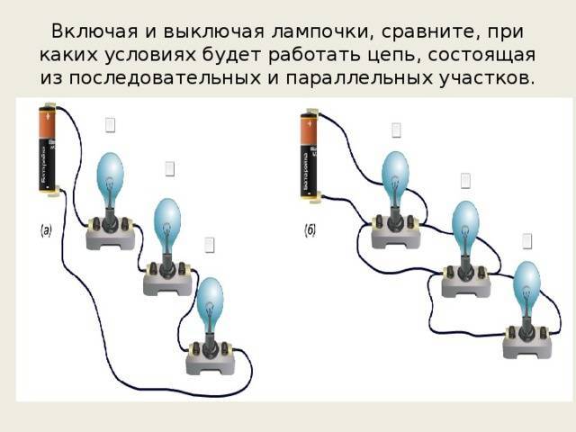 Параллельное подключение лампочек на 220 с выключателем схема