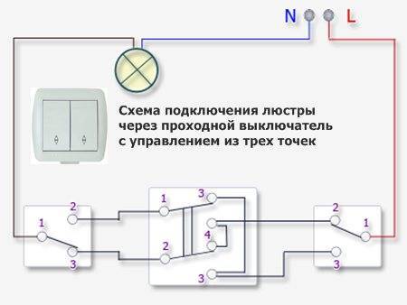 Проходной выключатель схема подключения на 3 выключателя