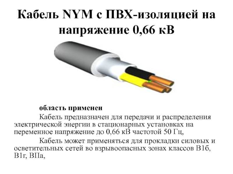 Обзор технических характеристик и производителей nym кабеля