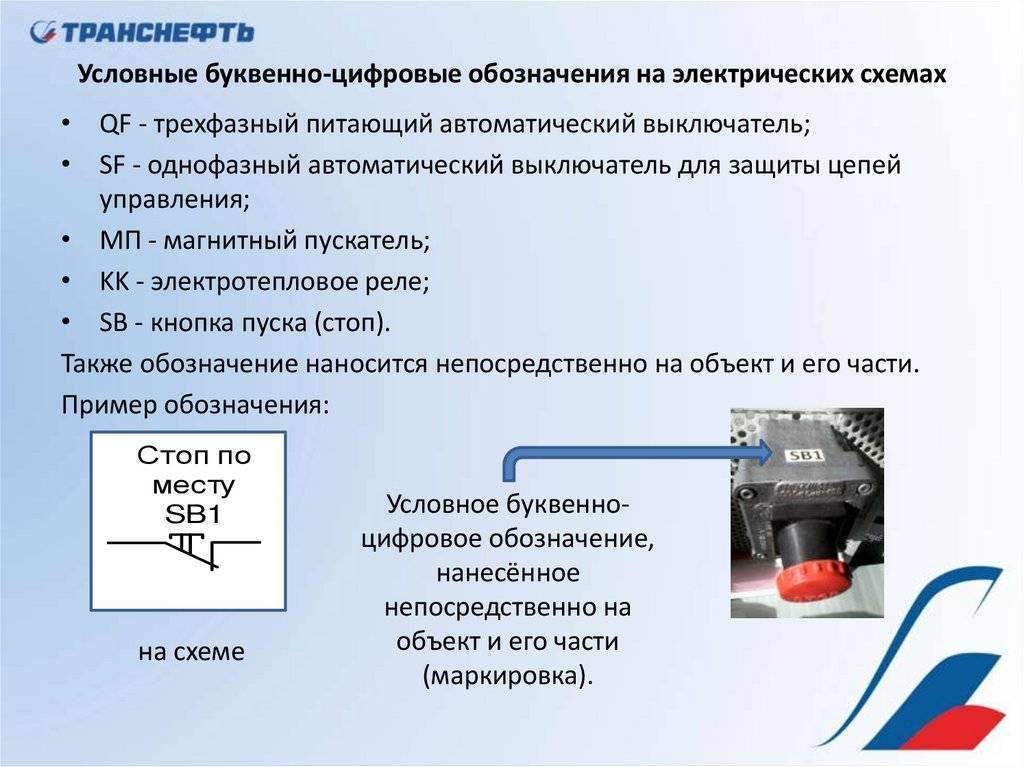 Буквенно цифровые обозначения на электрических схемах