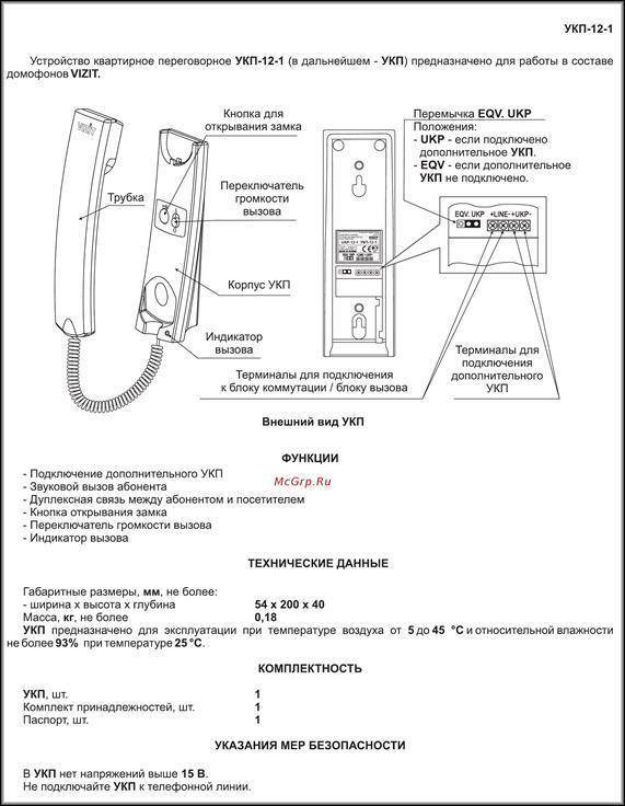 Схема трубки домофона визит