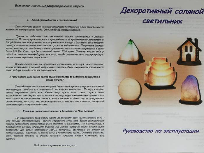 Соляная лампа - польза и вред, как выбрать, показания и инструкция по применению дома