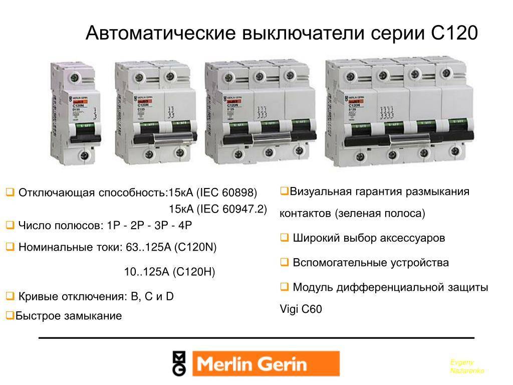 Выбор автоматического выключателя - правила выбора автоматического выключателя по мощности
