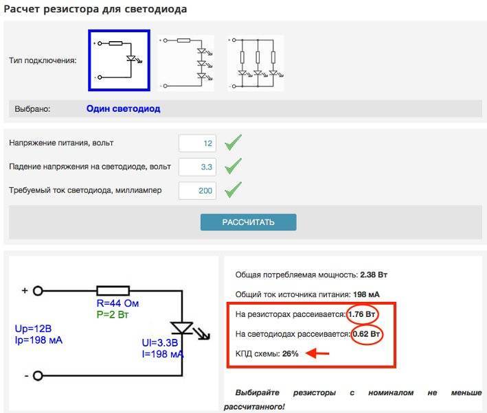 Расчёт резистора для светодиода, формулы и калькулятор