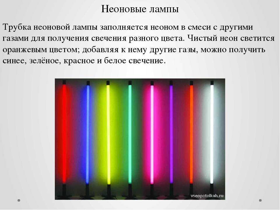 Неоновые лампы: принцип работы, разновидности, что представляет свет лампочки, как работает для освещения дома и квартиры