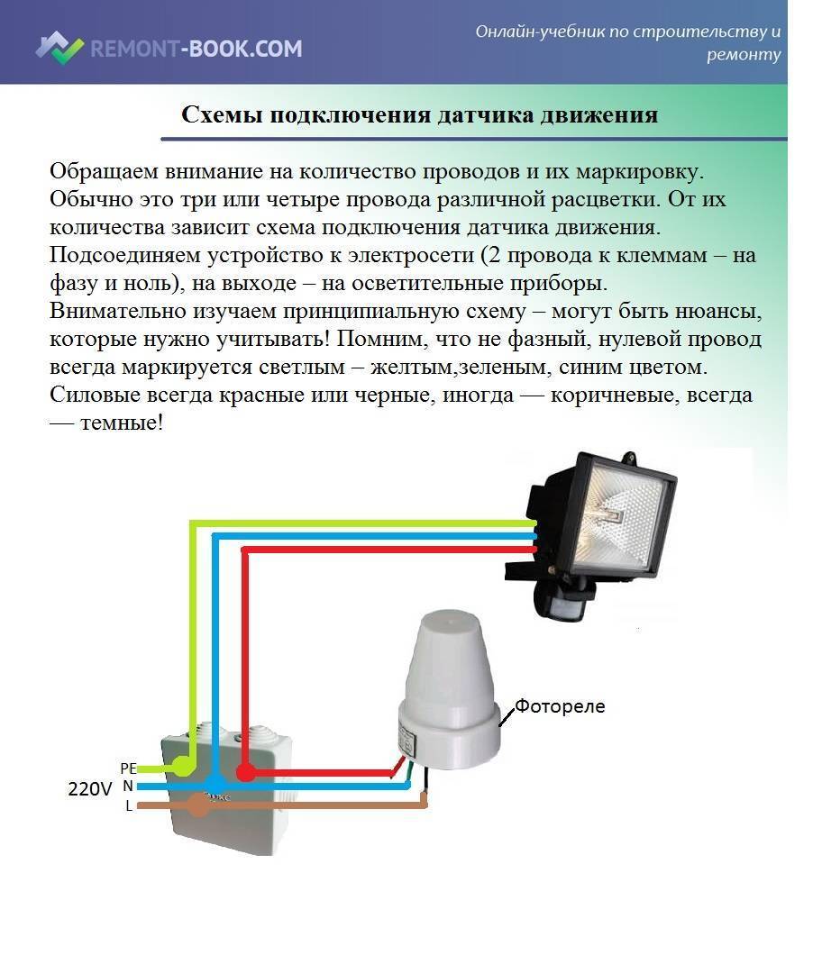 Схема подключения датчика света - tokzamer.ru