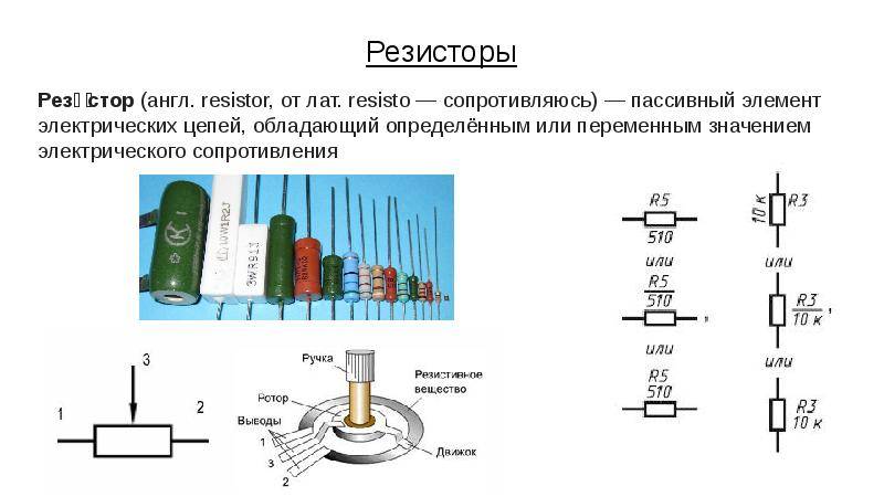 Что такое резистор