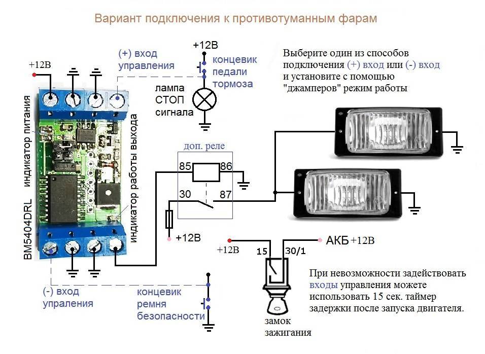 Все схемы подключения дневных ходовых огней