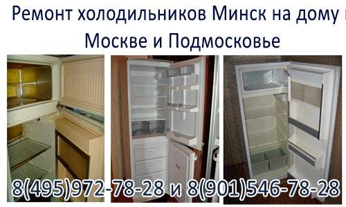 Инструкция по эксплуатации для холодильника минск 126, 128, 130