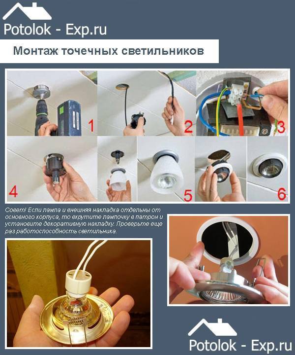 Установка точечных светильников в натяжной потолок - инструкция по монтажу