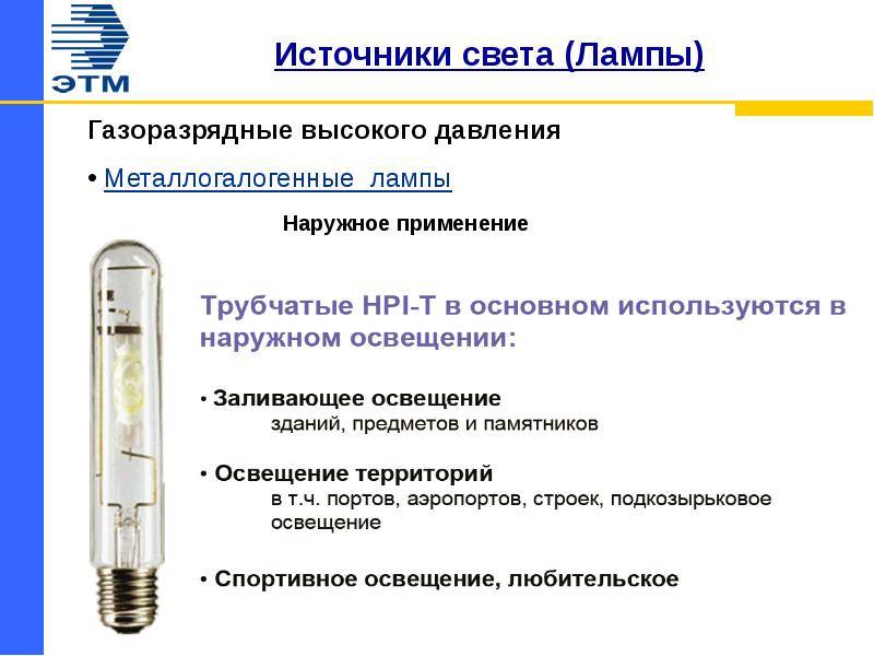 Как выбрать, подключить и пользоваться газоразрядной лампой