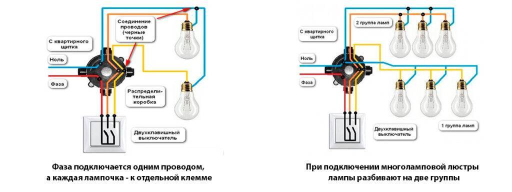 Схема подключения двойного выключателя на 2 лампочки в люстре