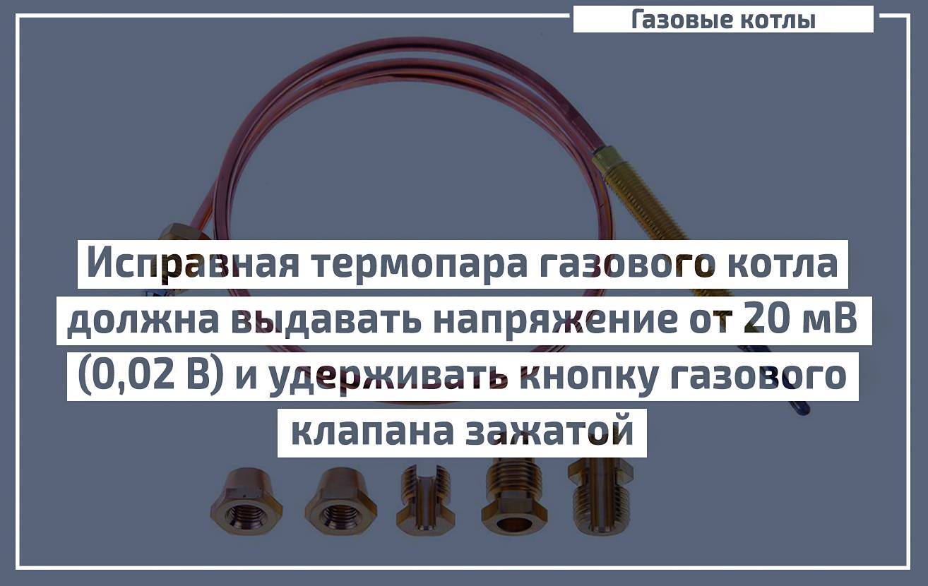 Термопара для газовой плиты: как устроена, зачем нужна - kupihome.ru