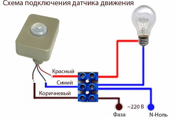 Схема подключения датчика света день ночь к прожектору через выключатель