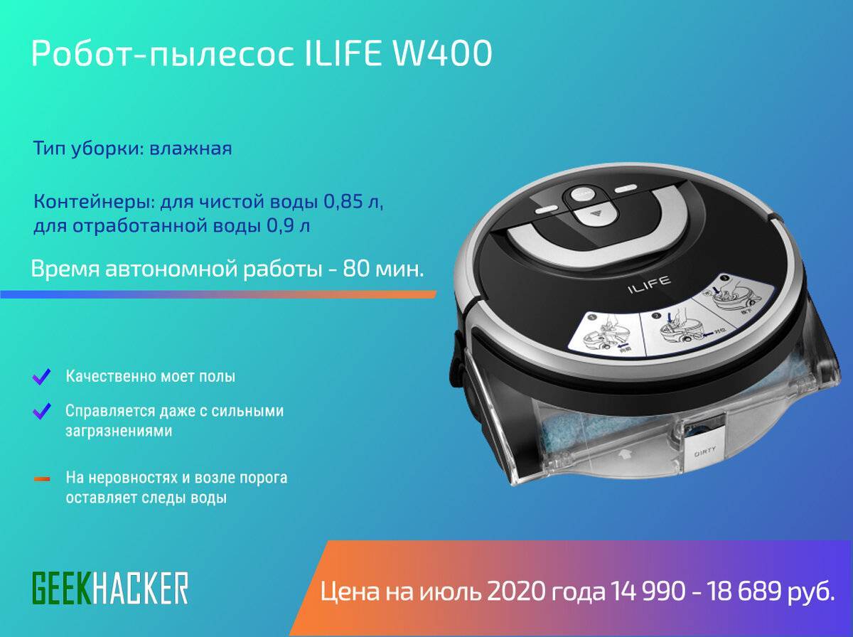 Робот-пылесос ilife v50 pro для сухой уборки: отзыв, обзор и сравнение с v50 — 101bt.ru