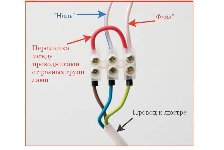 Как подключить люстру с 3 проводами к двойному выключателю своими руками