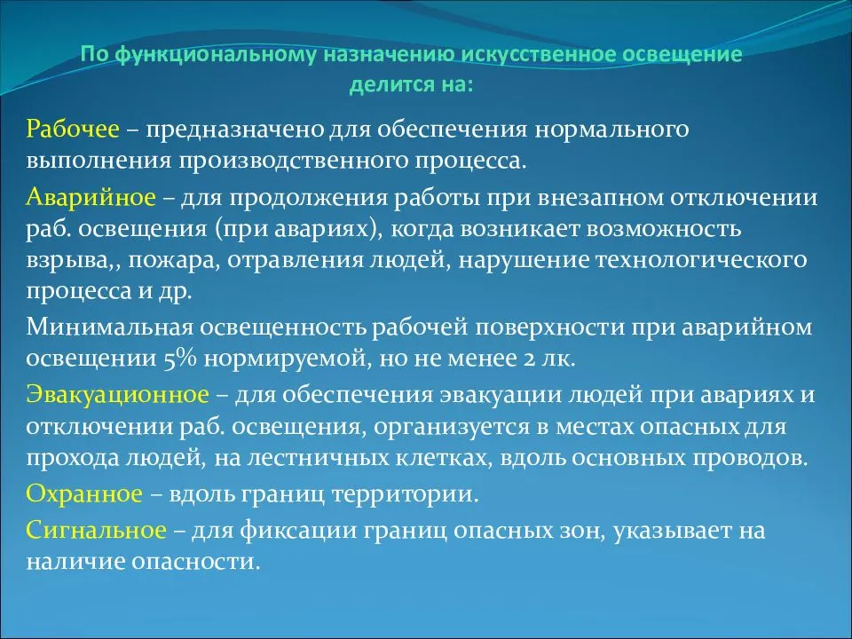 Освещаются проблемы. Различают следующие виды производственного освещения. По функциональному назначению освещенность делится на. Системы искусственного производственного освещения. Вид системы искусственного освещения.