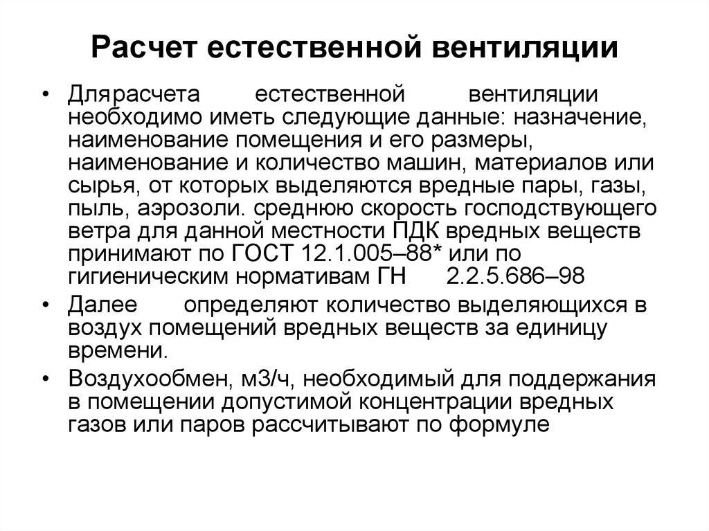 Как рассчитать естественную вентиляцию жилого дома. расчет вентиляции помещения