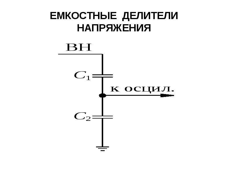 Делитель напряжения на резисторах: расчет, теория и принцип действия