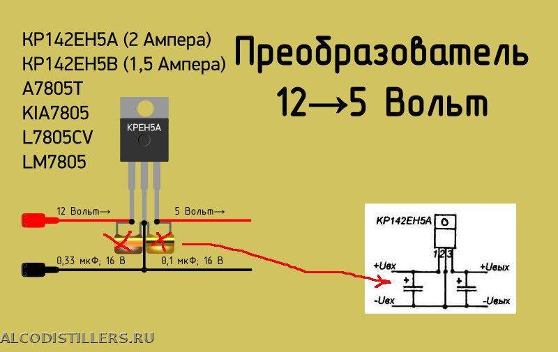 Крен на 12 вольт схема подключения