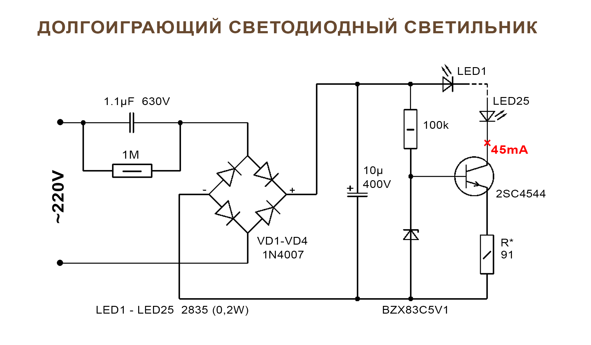 Схема драйвера для мощного светодиода