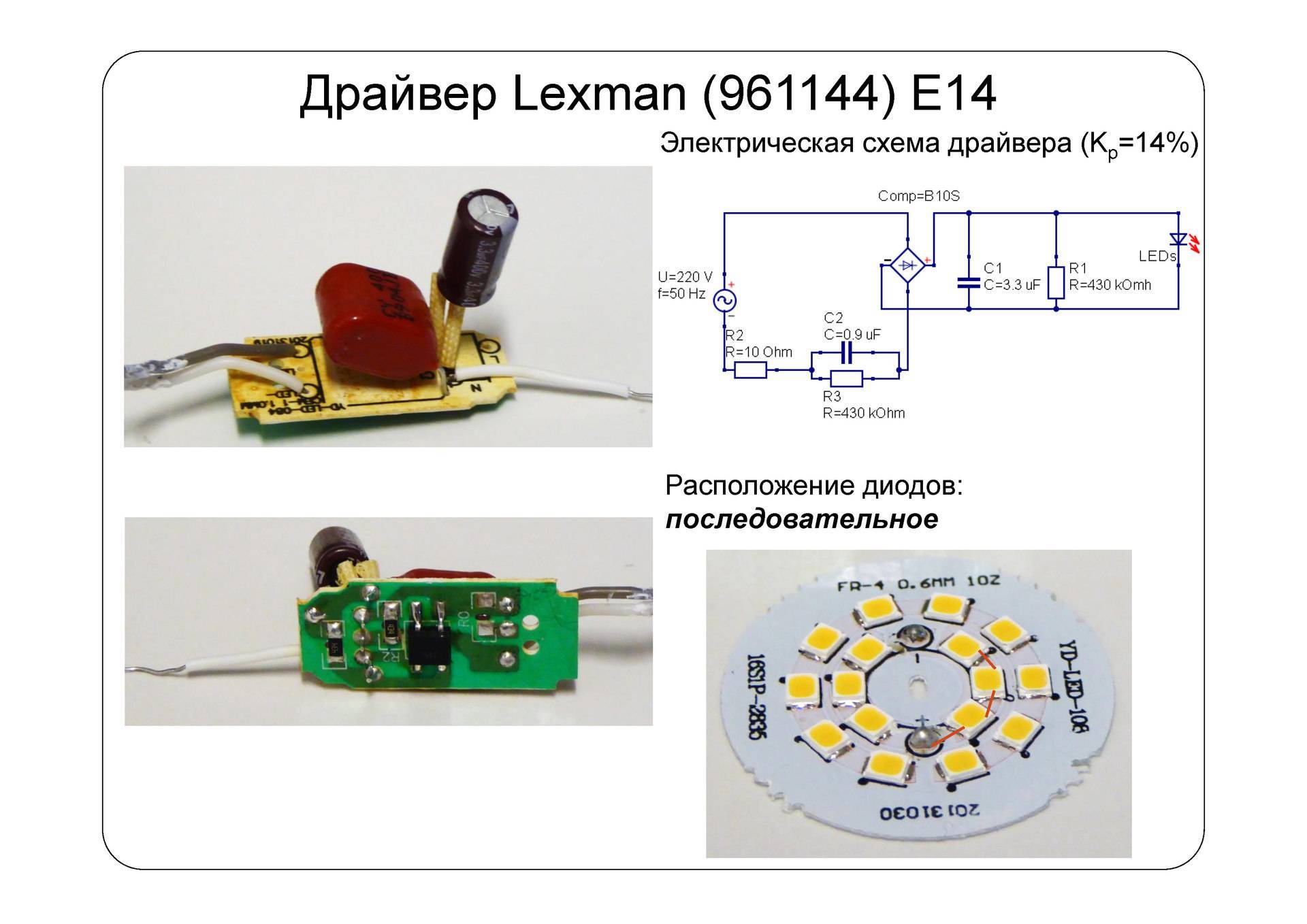 Какое напряжение для питания переносных светильников. Выходное напряжение драйвера светодиодной лампы 220в. Резисторы в драйвере светодиодной лампы. Микросхемы драйверов светодиодов на 220 вольт. Простой драйвер светодиодной лампы 220в схема.