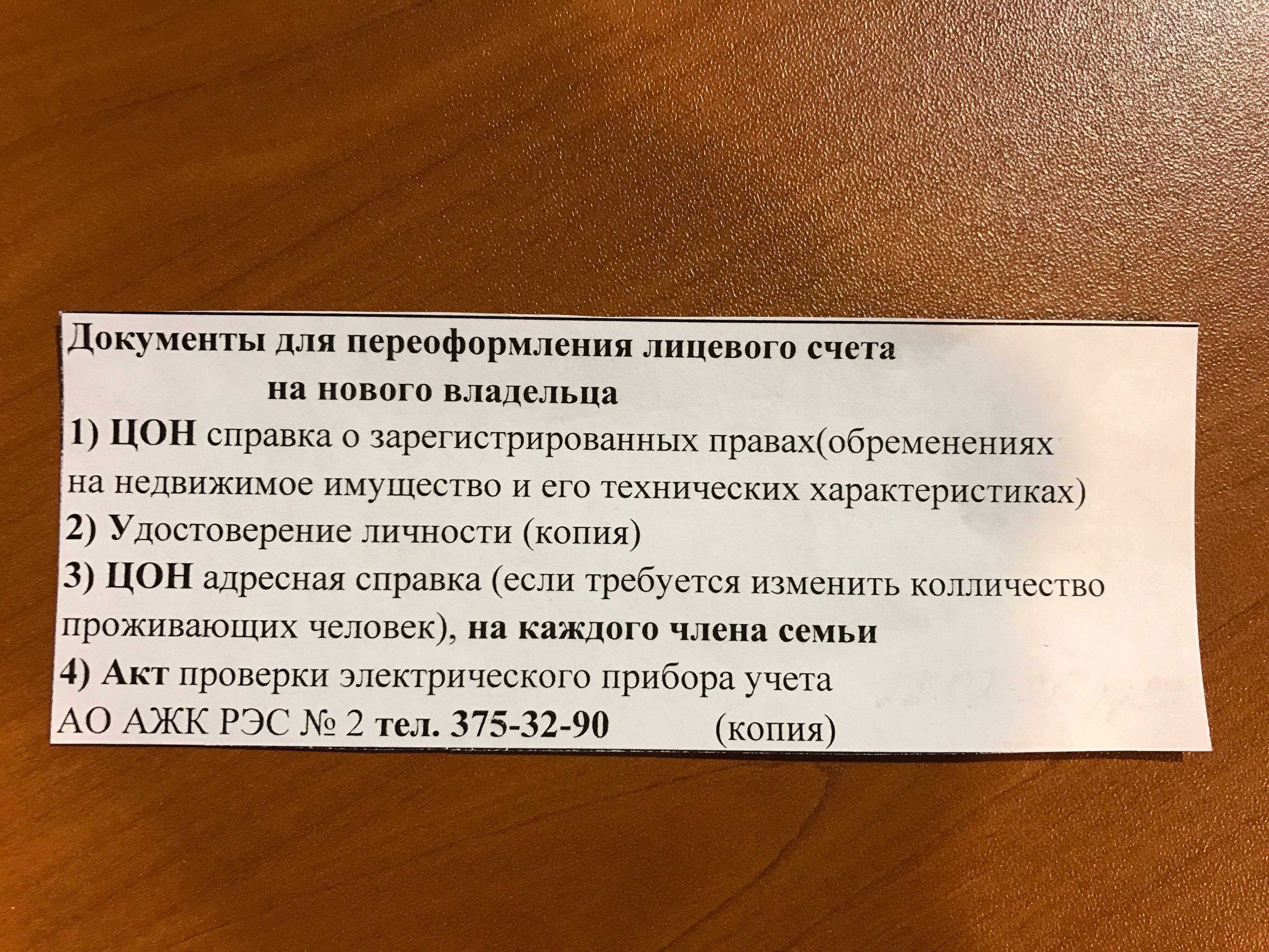 Сколько стоит переофомить документы при смене собственника в мособлгаз | zem-vopros.ru