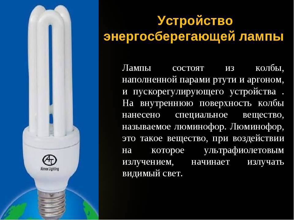 Схема и устройство энергосберегающей лампы