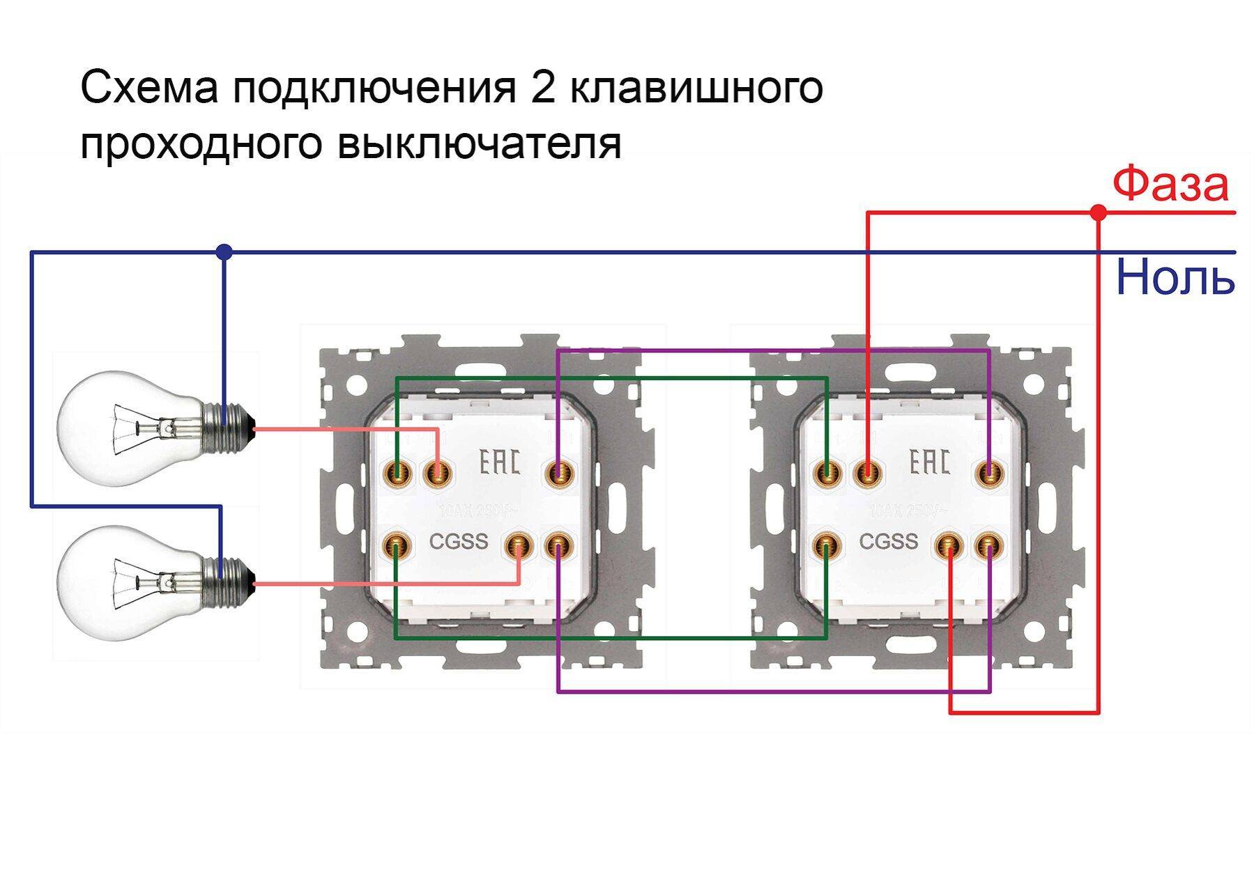 Подключение проходного выключателя схема с трех мест