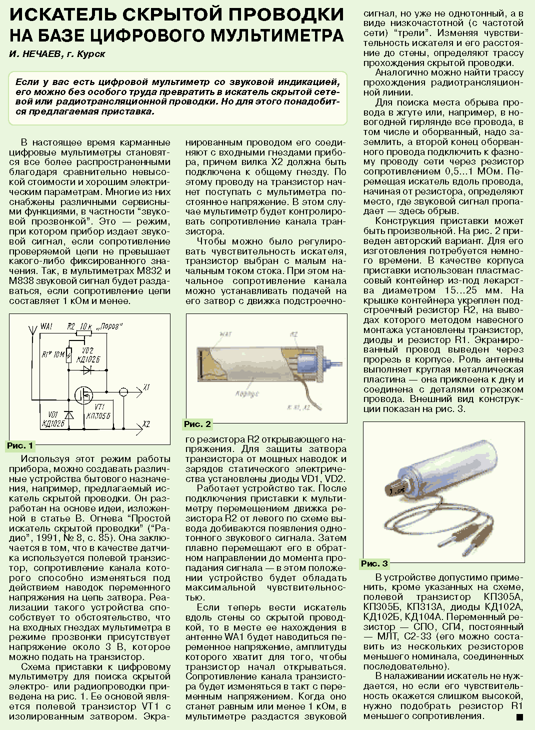 Указатель скрытой проводки: инструкция по использованию