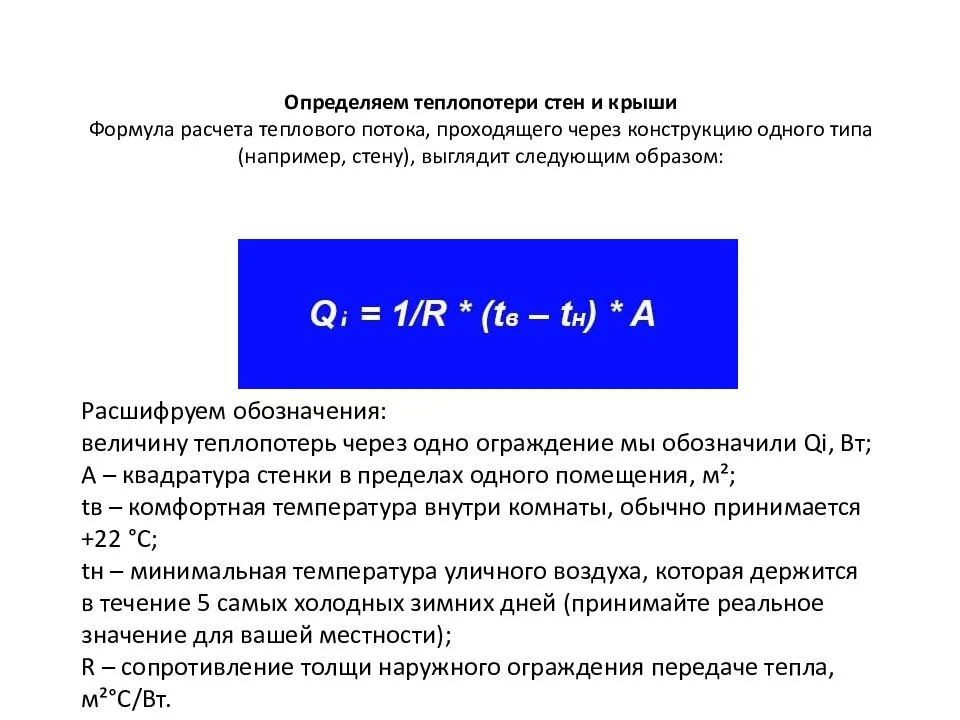 Проект тепловой нагрузки