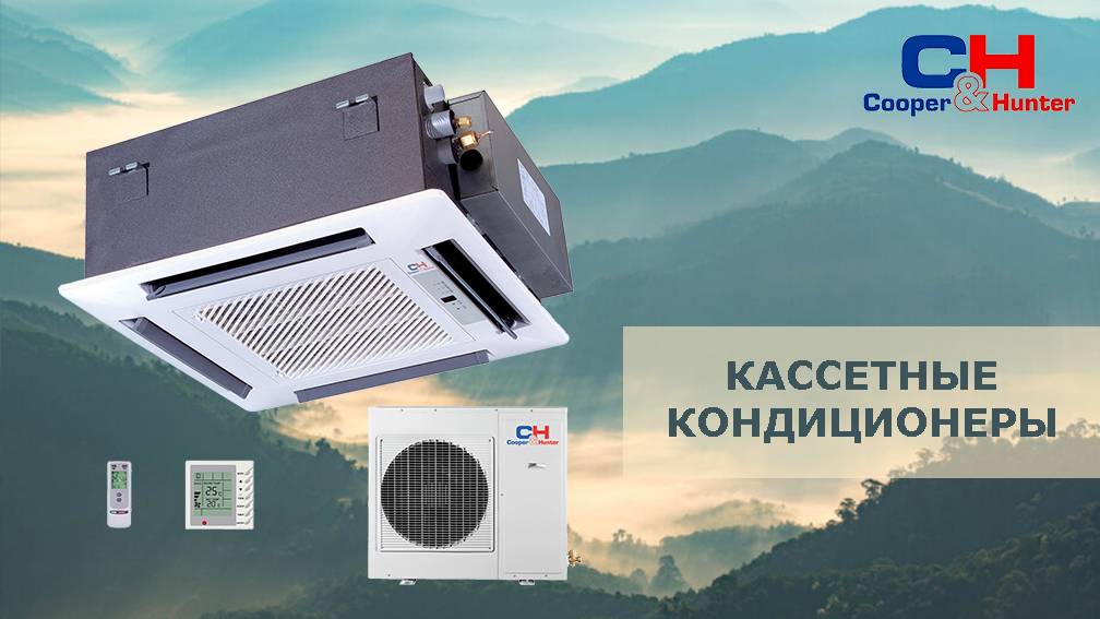 Канальная система кондиционирования: плюсы и минусы