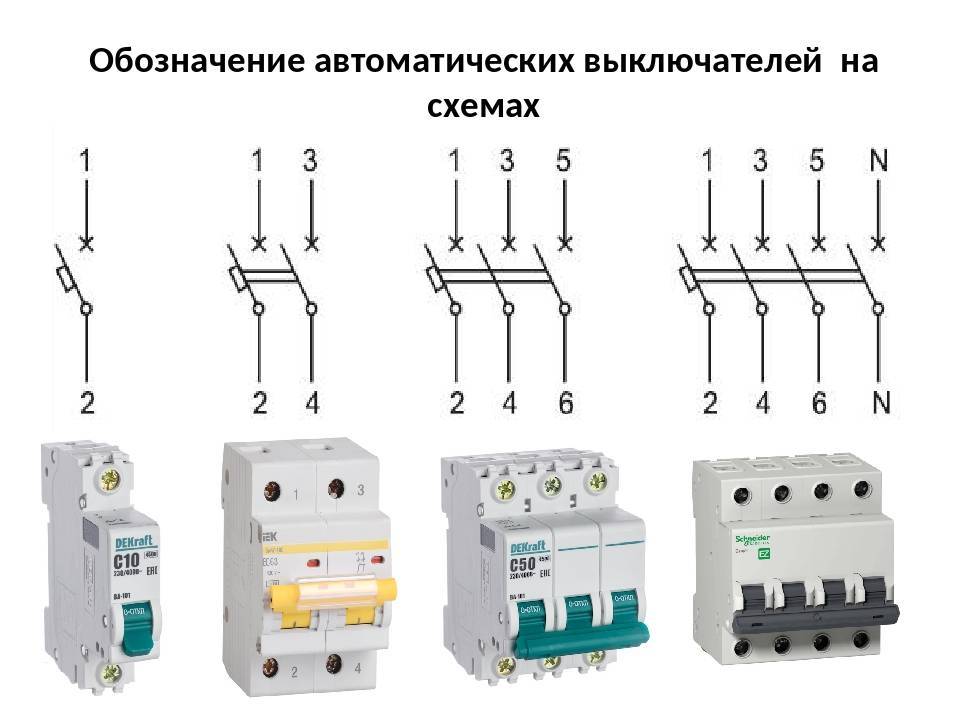 Как обозначаются автоматы на электрической схеме