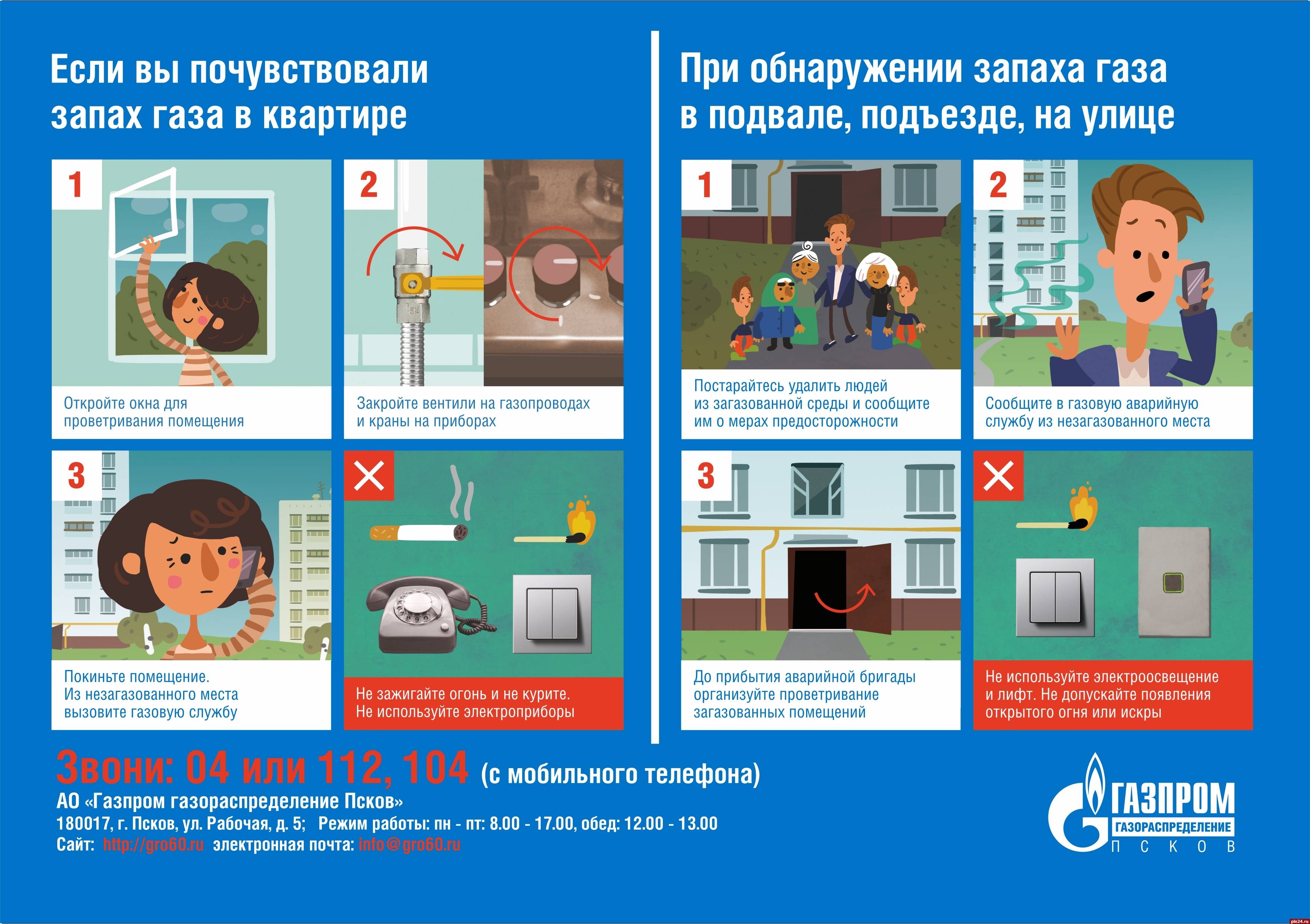 Запах канализации в подъезде: куда можно позвонить или обратиться | domosite.ru