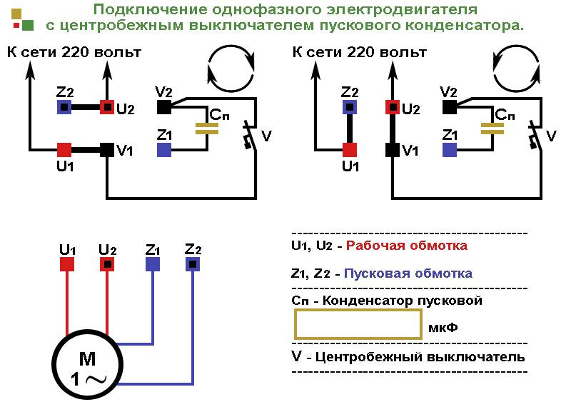 Подключить электродвигатель через конденсатор схема на 220