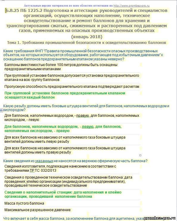 Тесты по правилам ПТБ и ПТЭ действующим в Казахстане