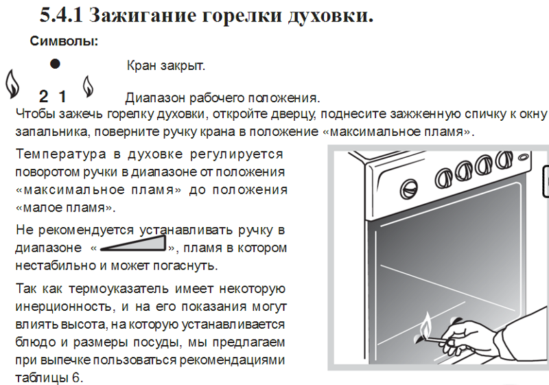 Печку включить можно. Газовая плита Premiere инструкция по духовке. Gefest 3100 электрическая духовка. Gefest газовая плита с газовой духовкой инструкция как включить духовку. Как включить сверху и снизу в электрической духовке.