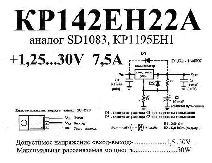 Схема стабилизатор напряжения 12 вольт на крен