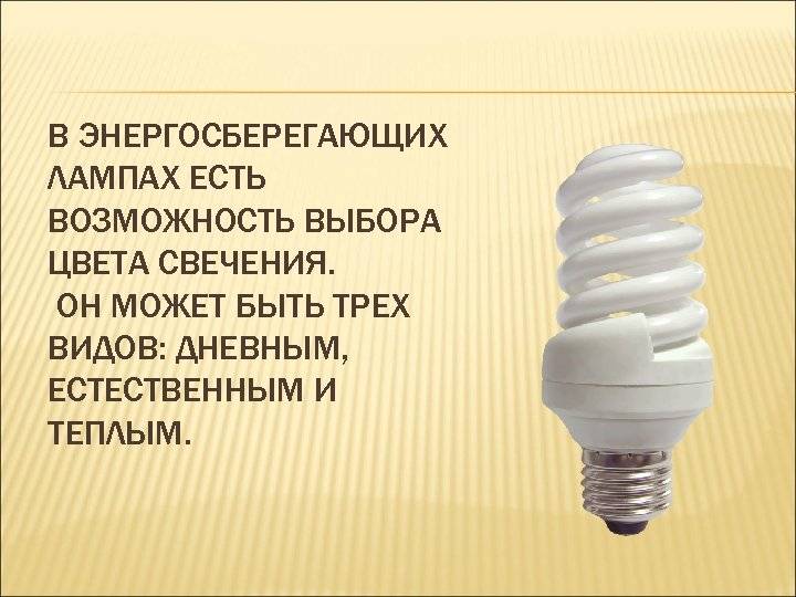 Вредны ли энергосберегающие лампы для здоровья человека
