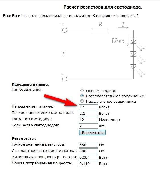 На какое напряжение рассчитаны резисторы. Формула расчёта сопротивления резистора для светодиодов. Номинал резистора для светодиода 3 вольта. Как подобрать резистор для светодиода 220в. Сопротивление резистора для светодиода на 220.