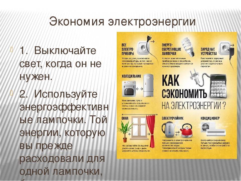 45 способов сэкономить электроэнергию, воду и тепло - youfrugal.ru