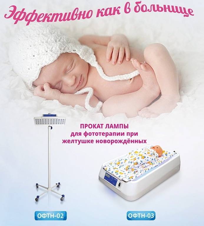 Прокат ламп. Лампа для фототерапии новорожденных. Лампа от желтушки для новорожденного. Лампочка для фототерапии новорожденных. Лампа для младенцев от желтушки.