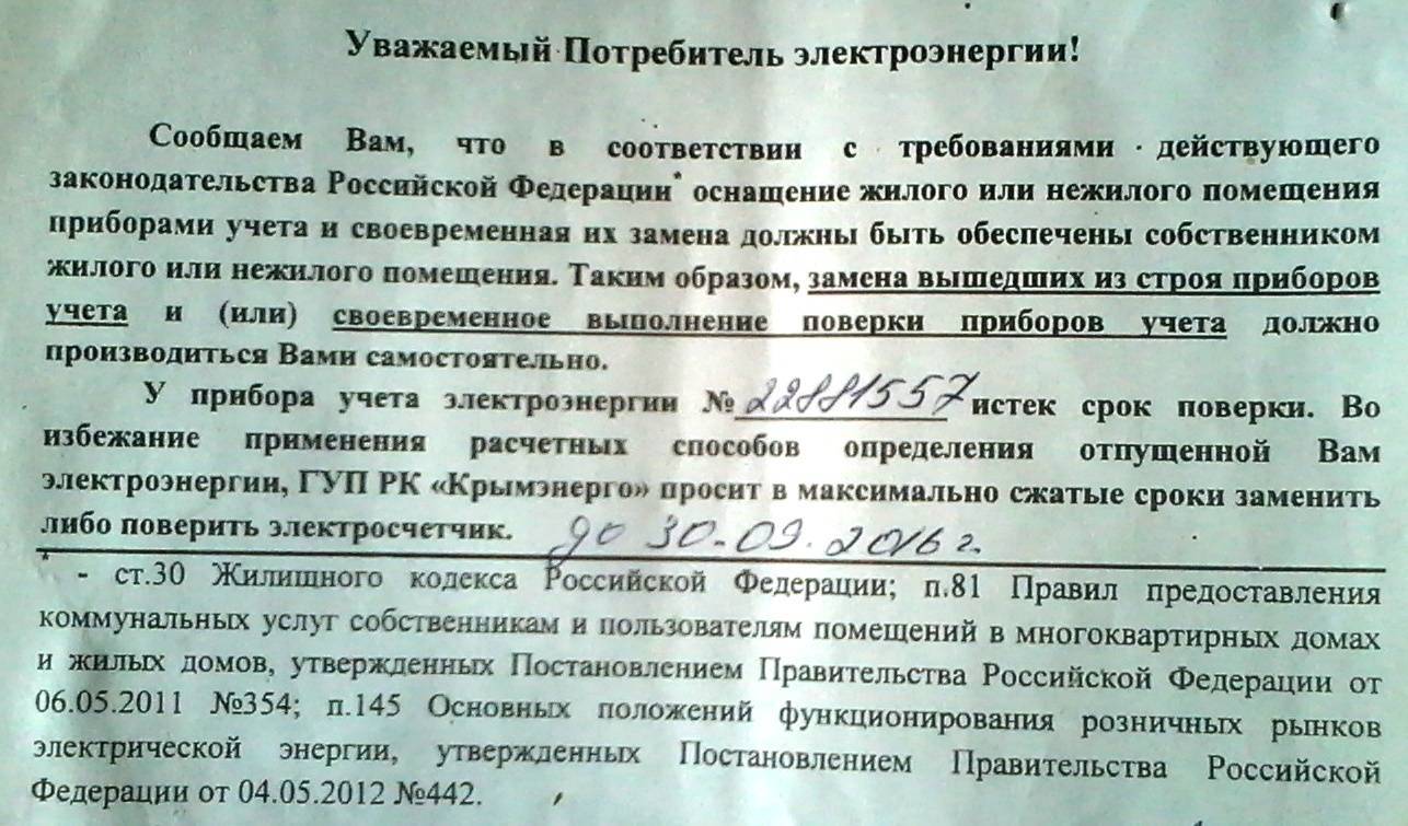 Замена электрического счетчика в частном доме: кто должен менять, нужно ли платить