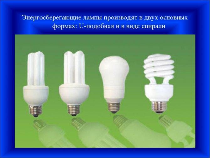 Вредны ли энергосберегающие лампы для здоровья человека отравление.ру
вредны ли энергосберегающие лампы для здоровья человека