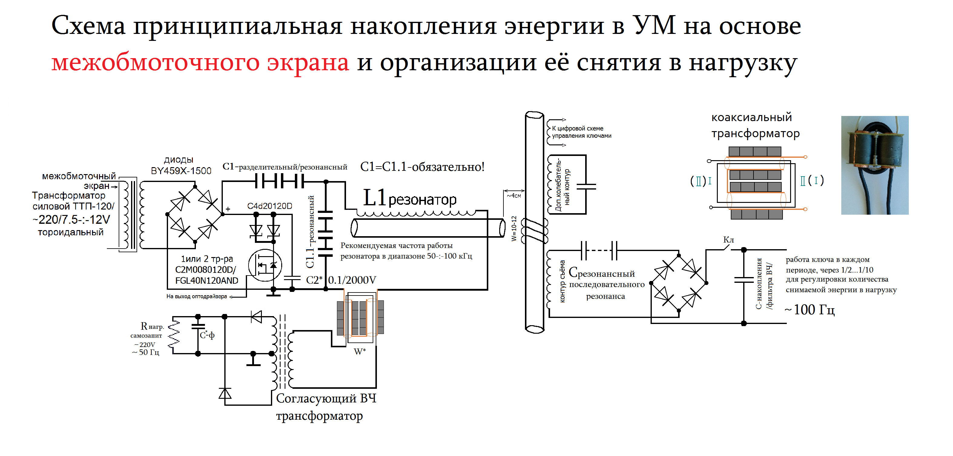 Схема генератора электроэнергии