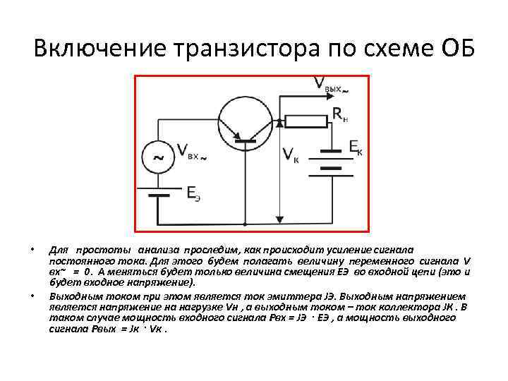 Инверсия на транзисторе схема