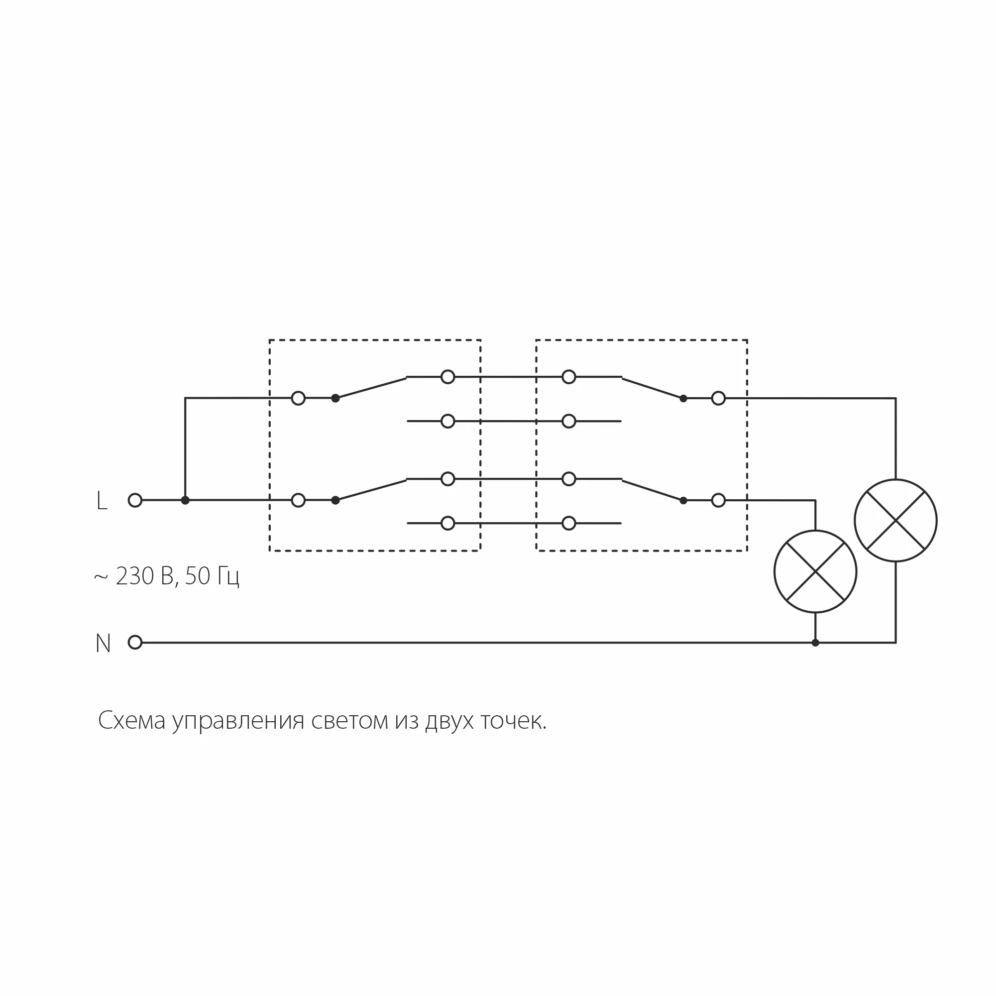Схема подключения проходного выключателя с 2-х мест, а также с 3-х и 4-х